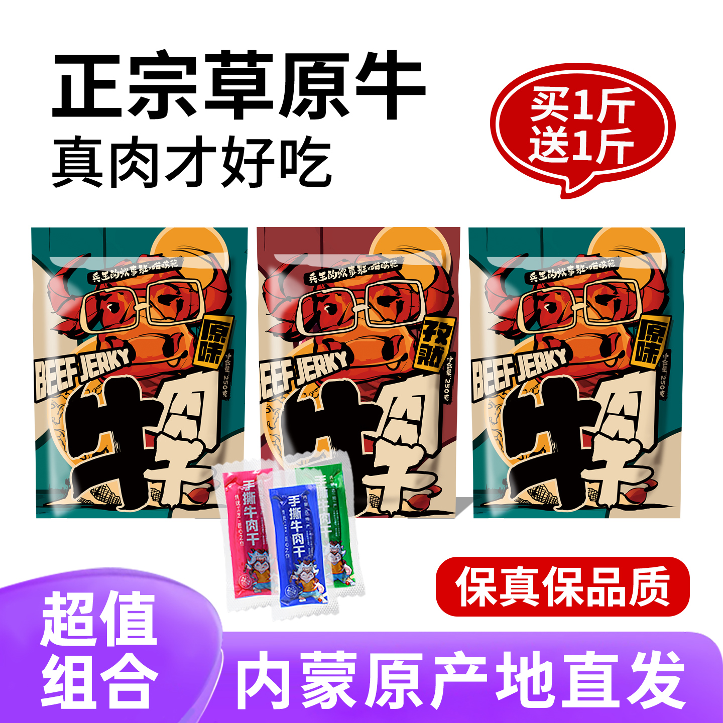 【超值囤货】正宗内蒙古手撕牛肉干风干减低特产脂即食孕妇零食