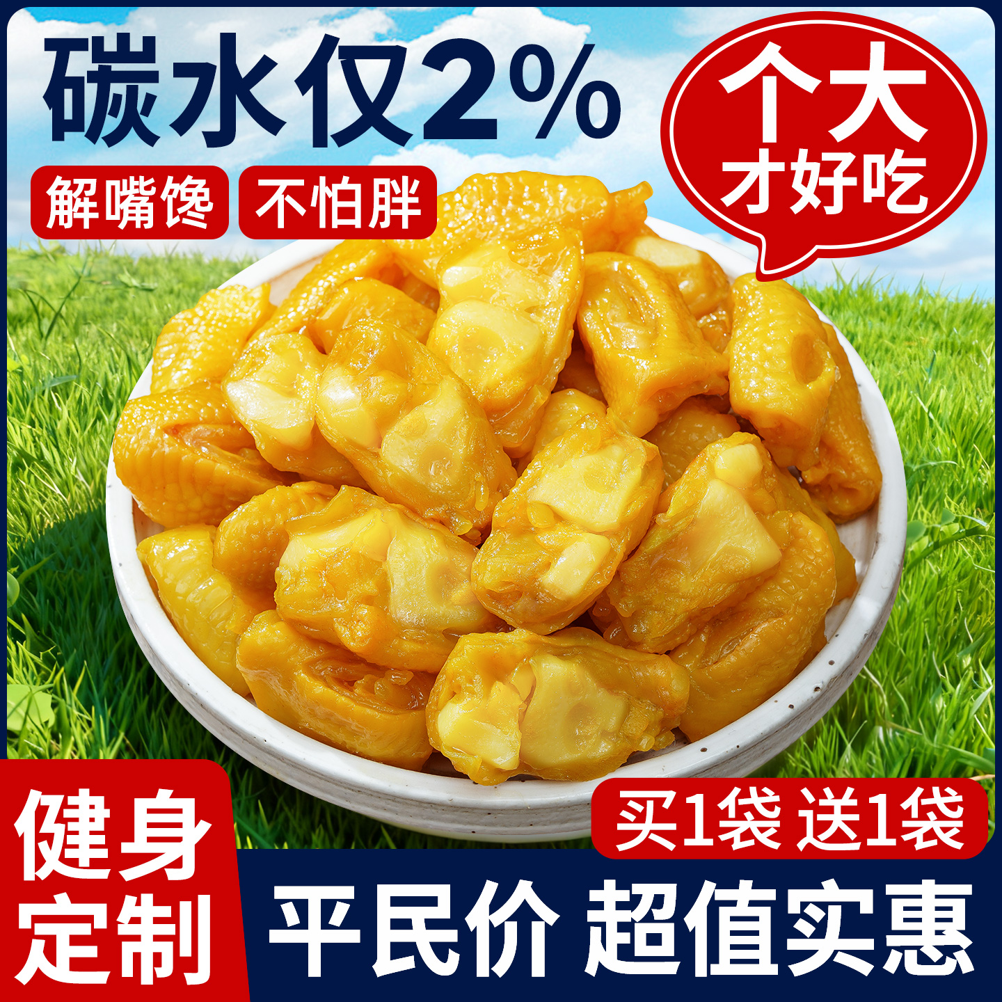 【轻卡解馋】盐焗鸡脚筋小零食