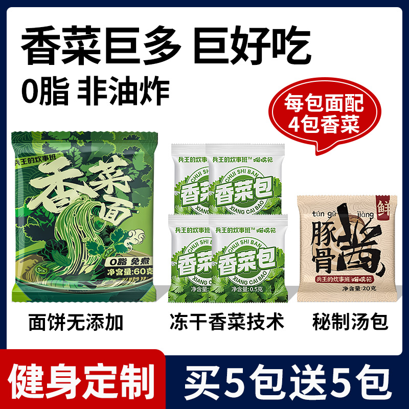 胖东来非油炸香菜面方便面宿舍免煮早餐夜宵速食品即食充饥懒人泡