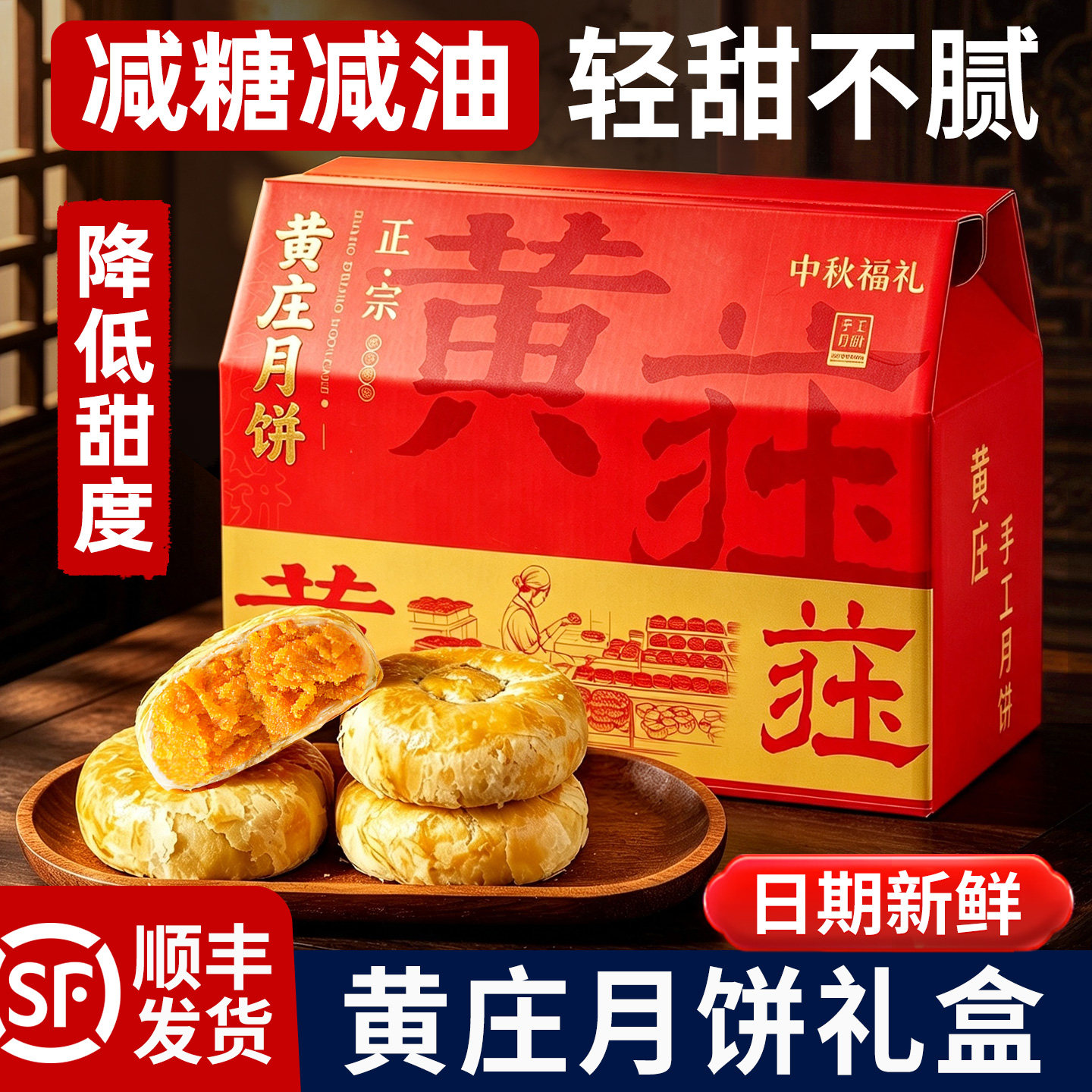 黄庄月饼礼盒装中秋节酥饼苏式皮低无糖精玉江送人长辈送礼品佳品