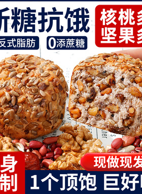 八宝坚果欧包无糖精0减低代餐轻面包食品脂全麦粗粮健康早餐整箱