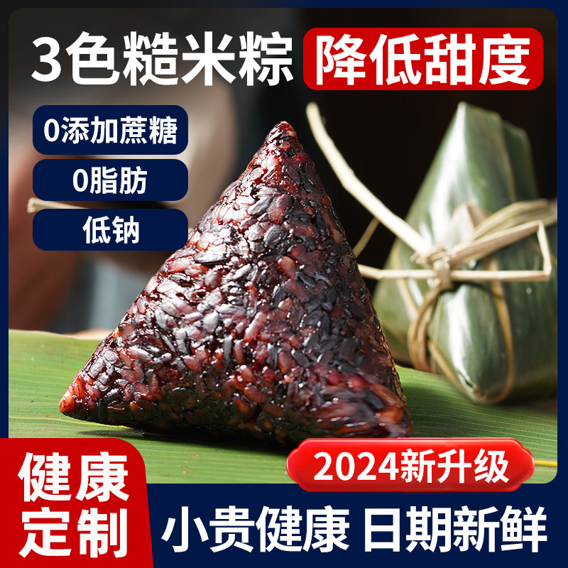 新款低脂板栗糙米粽子健身
