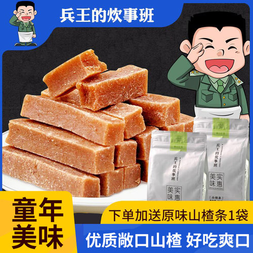 兵王山楂条健康零食桑葚球片糕干