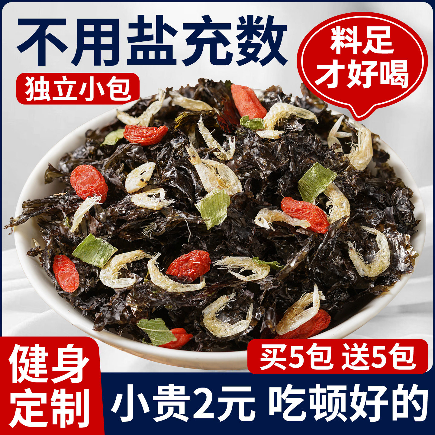 【官方正品】正宗紫菜虾皮汤料包