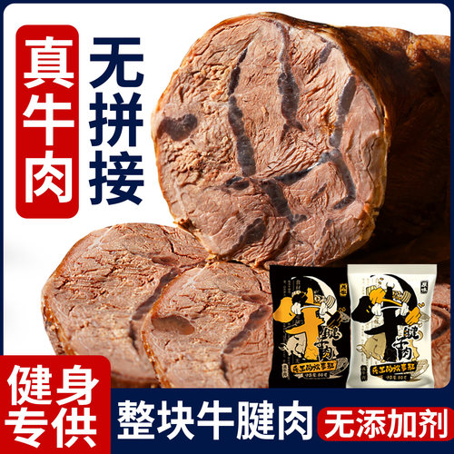 【真牛腱肉】无拼接即食牛肉酱卤