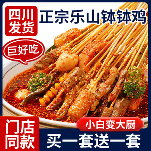 正宗四川乐山钵钵鸡调料冷火锅串串香底料商用麻辣烫调味料小包装