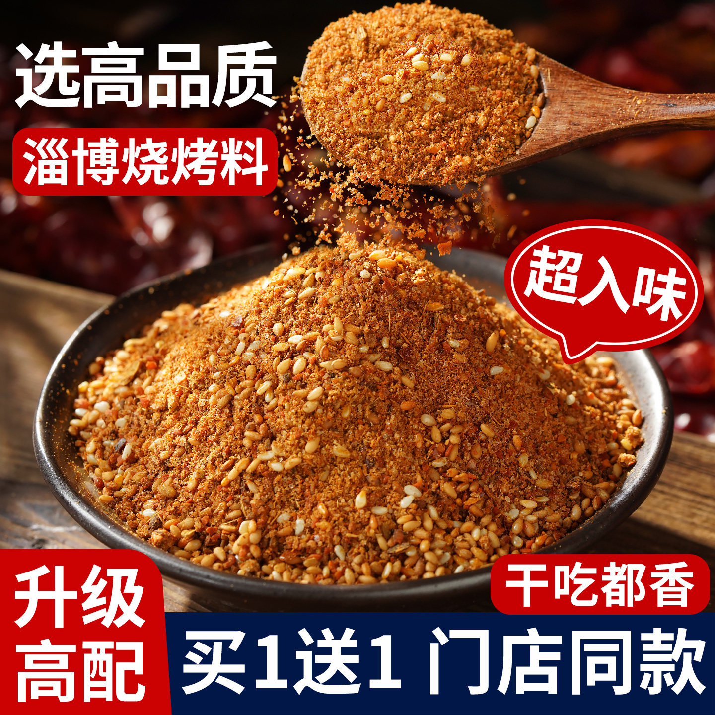 正宗烧烤调料撒料淄博烤肉蘸料调味干料椒盐孜然粉家用组合全套装