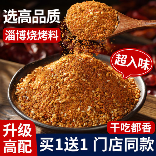 【超入味】正宗烧烤料调味料撒料