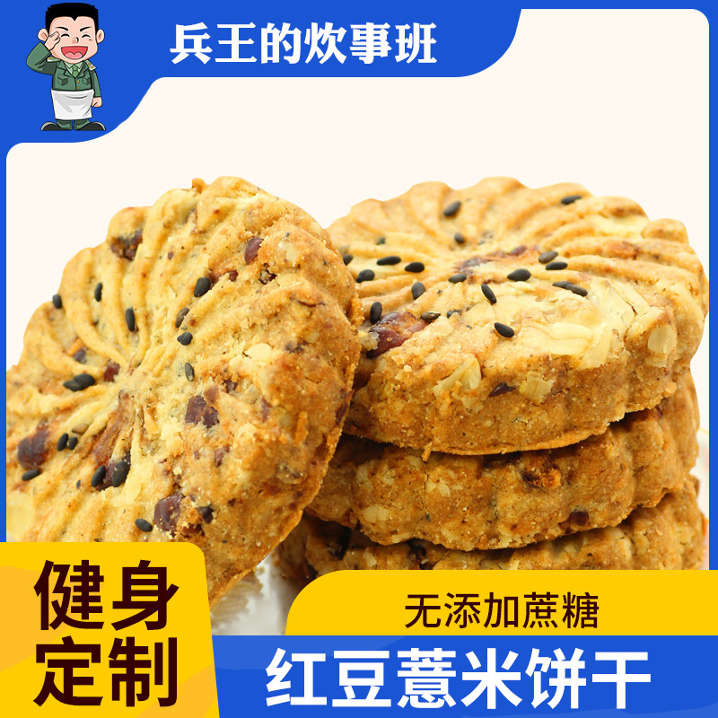 代餐饼干无糖精热量粗粮饱腹低