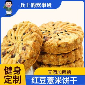 红豆薏米燕麦代餐饼干无糖精热量脂肪卡压缩饼干粗粮饱腹低0零食