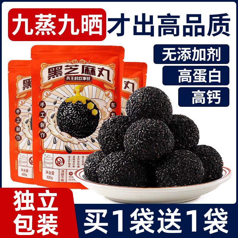正品九蒸黑芝麻丸芝麻饼球无糖精食品孕妇零食官方旗舰店营养孕期