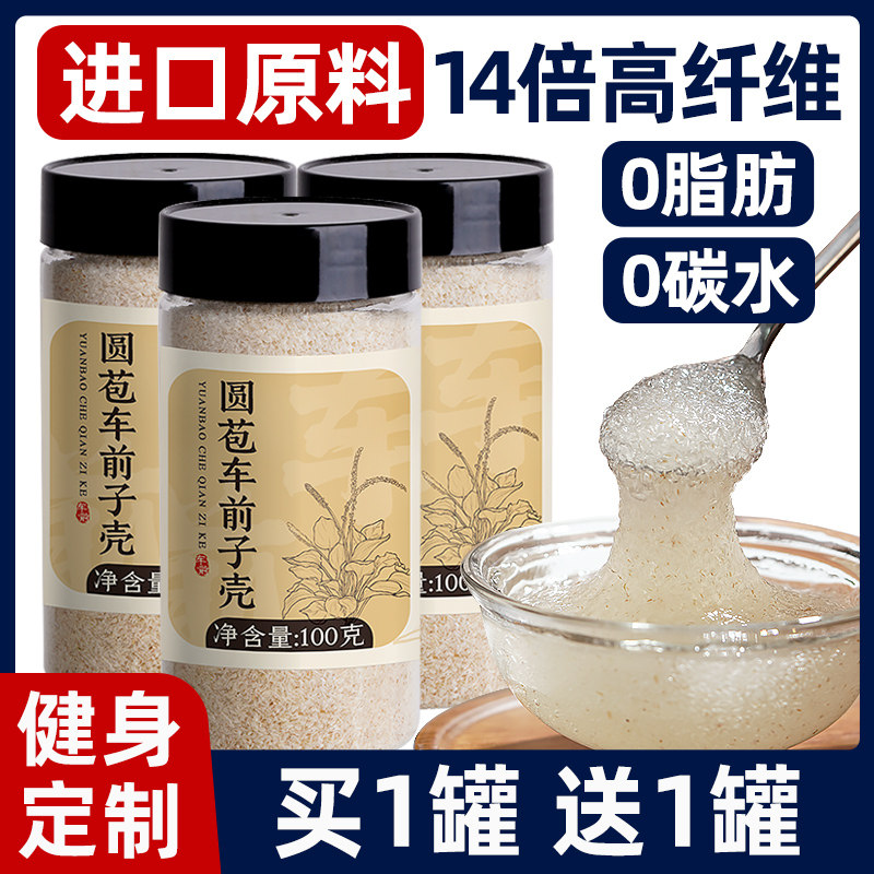 进口洋车前子壳粉圆苞原壳子膳食纤维粉饱腹猫咪减低脂即食人用