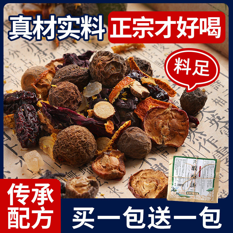 古法正宗桂花酸梅汤原材料包茶包粉独立小包装老北京乌梅汤汁商用