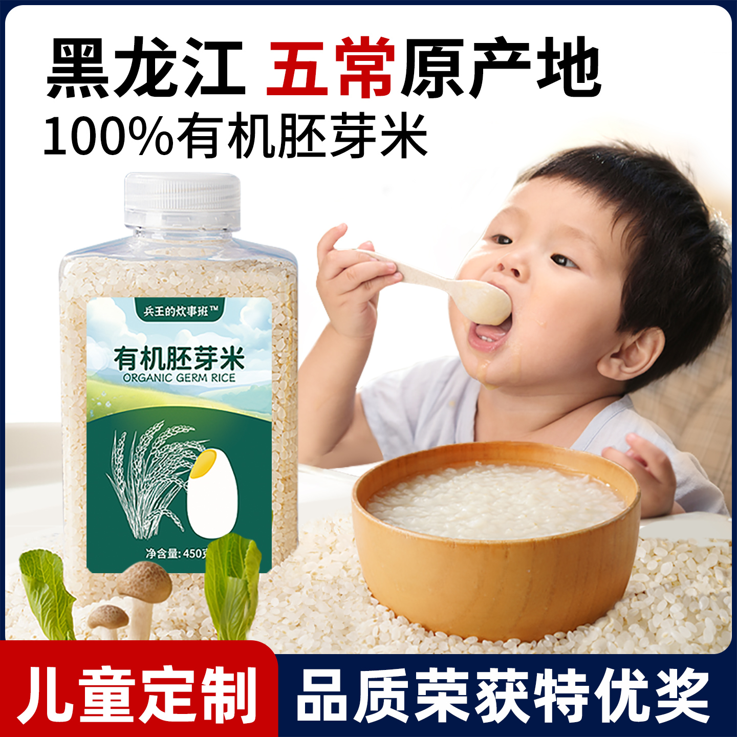 2025年新有机五常胚芽米营养粥大米专用送一岁宝宝婴幼儿粥辅食谱