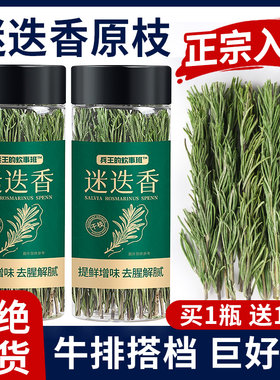 正宗煎牛排专用调味料食用迷迭香干料干枝黄油配轻食调料包香料粉