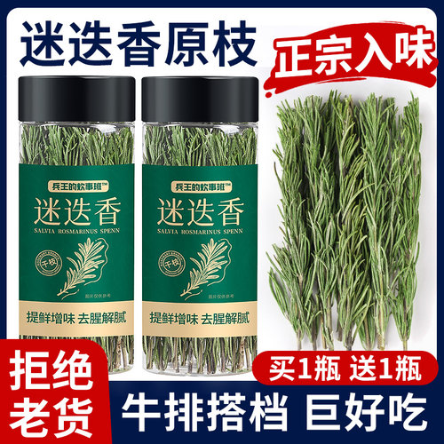 【正宗】迷迭香【牛排超入味】