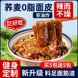 免煮荞麦红油面皮麻酱拌凉泡面袋装方便面减低脂主食宿舍速食食品