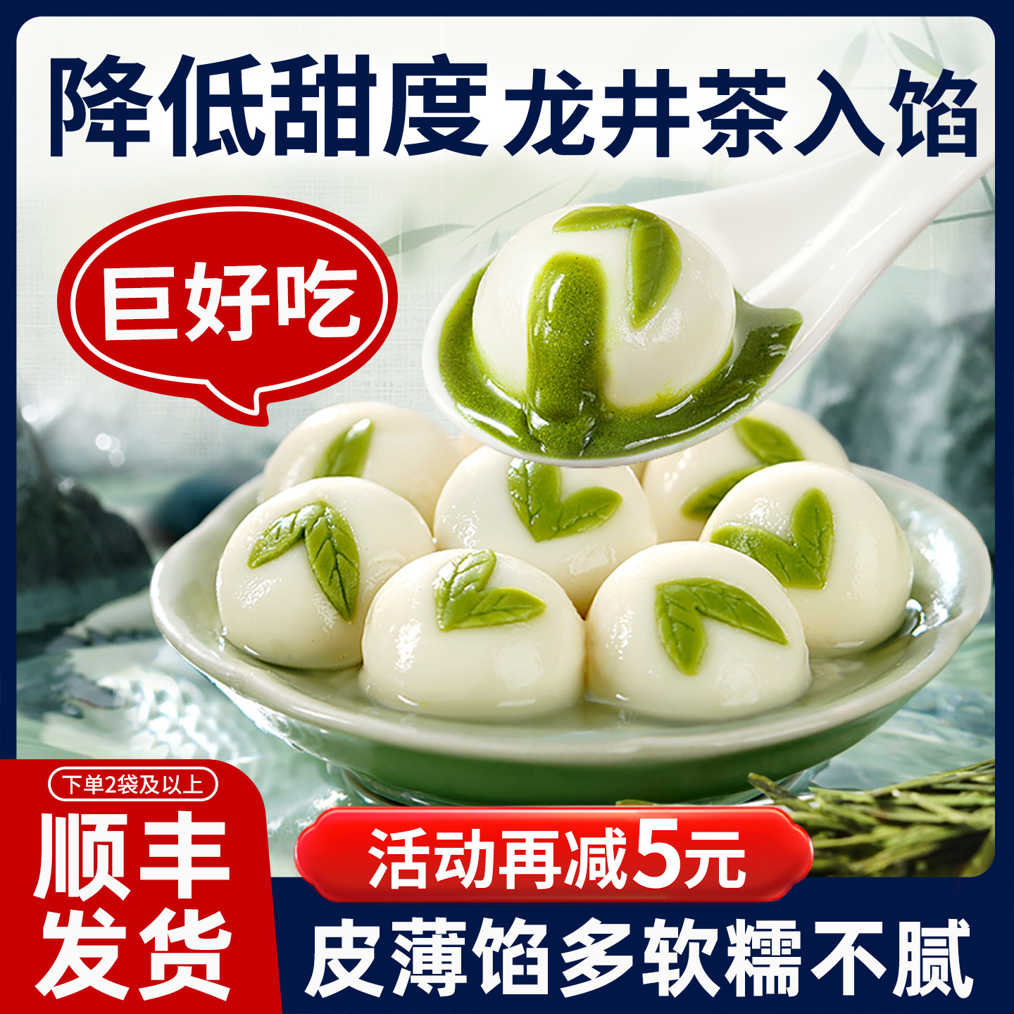 龙井茶汤圆思元宵念黑芝麻大黄米花生抹茶荞麦无蔗糖多种口味馅料