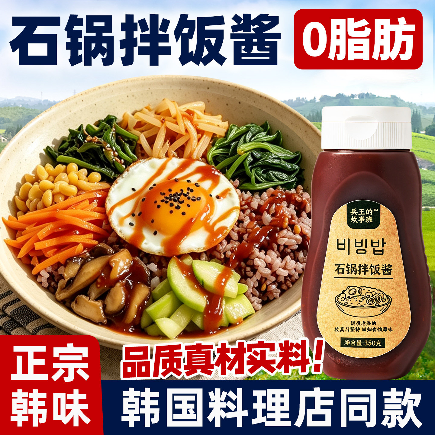 【官方正品】0脂韩式石锅拌饭酱