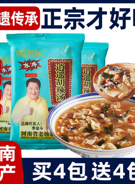 【正宗河南特产】逍遥镇胡辣汤速食汤料包冲泡酸辣方便早餐旗舰店