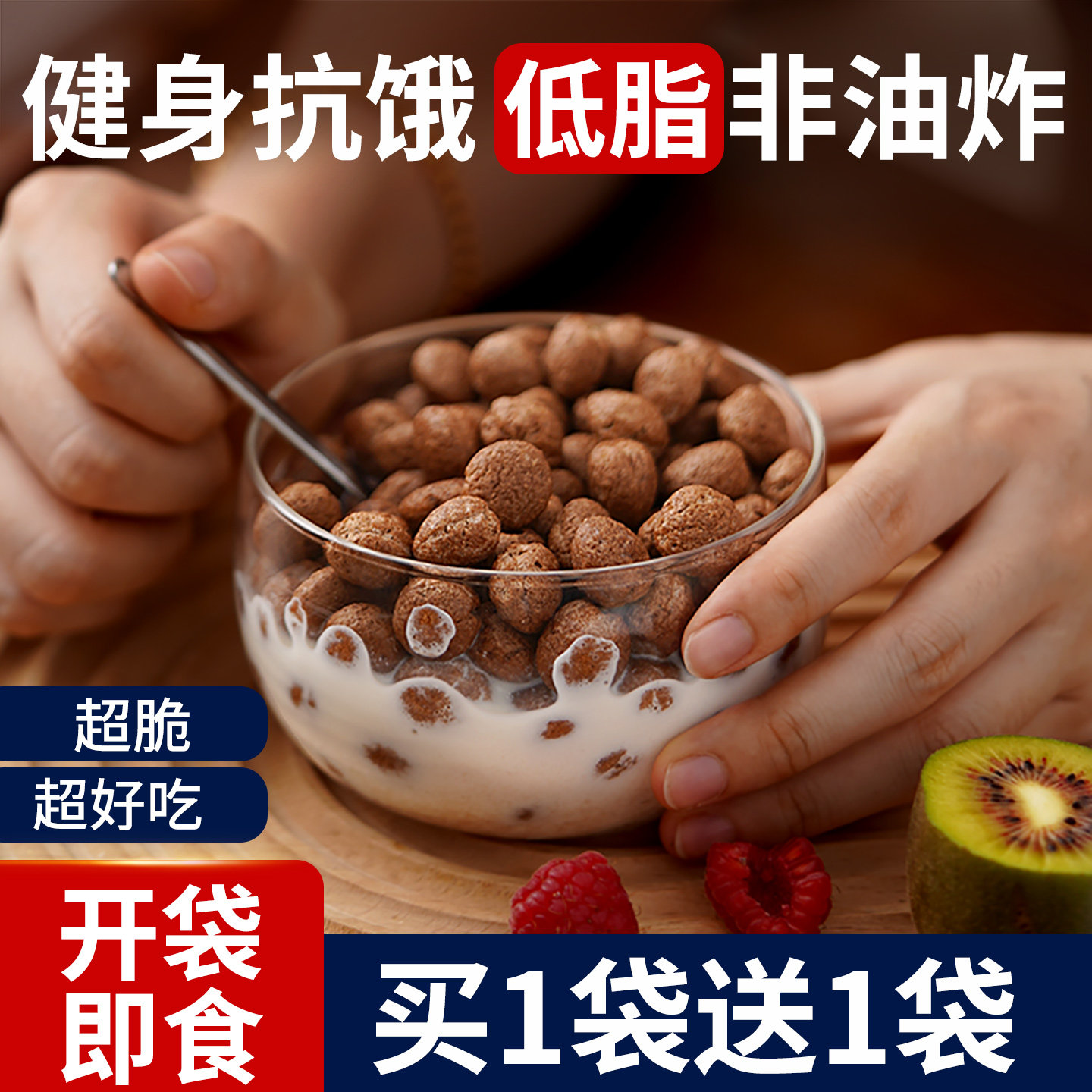 兵王的炊事班脂高纤可可蜜球图片