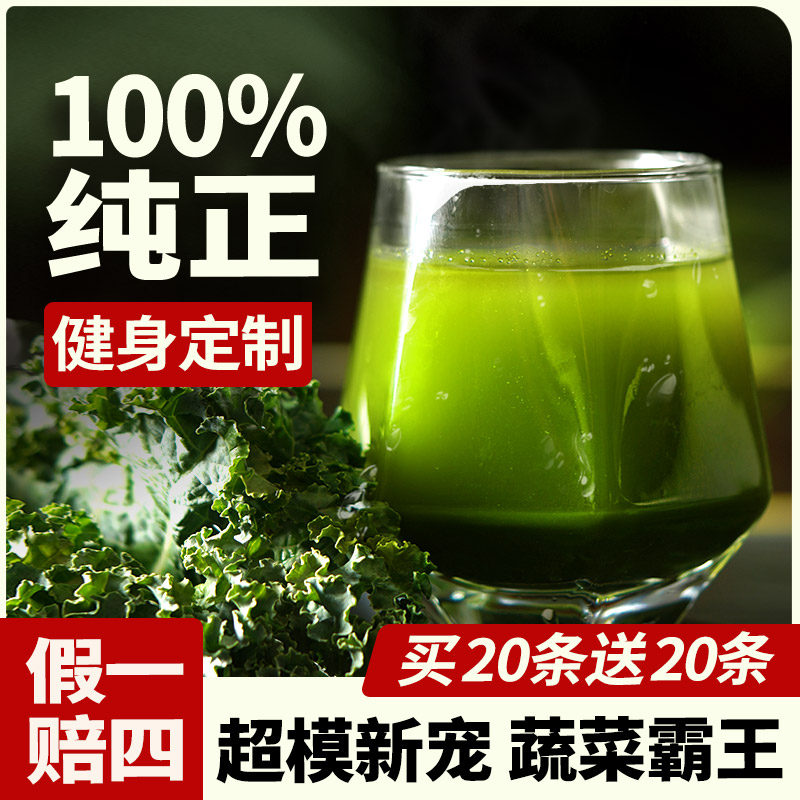 【熱銷榜】純羽衣甘藍粉高膳食纖