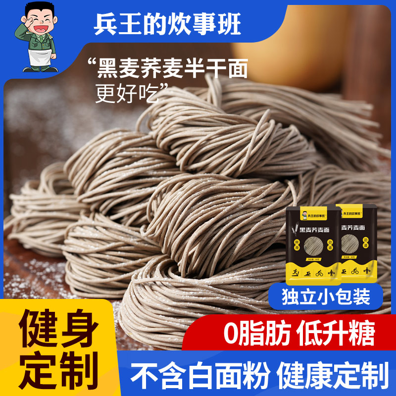 粗粮荞麦半干面兵王的炊事班