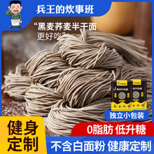 荞麦面无糖精减低0脂肪面条全麦免煮苦荞芥麦纯粗粮挂面代餐主食