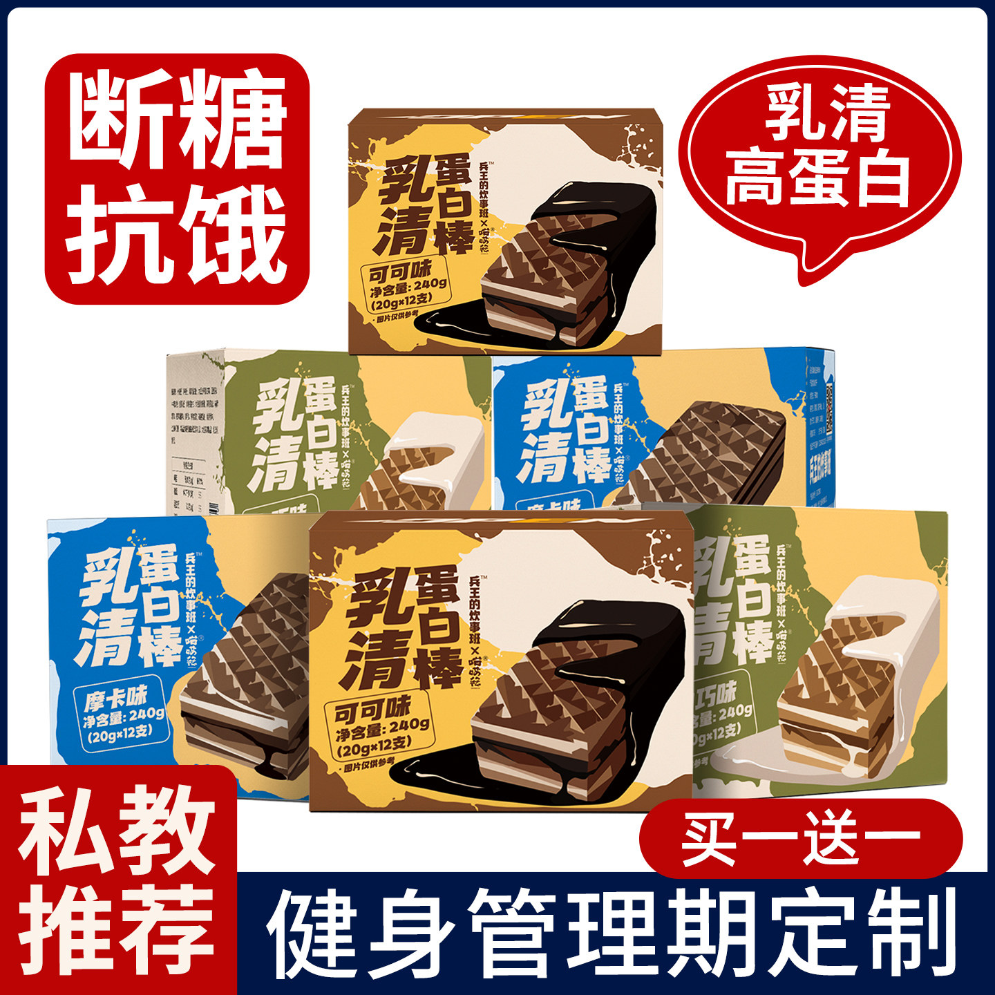 乳清威化蛋白棒能量饼干减低0无糖精脂肪肥卡代餐饱腹早餐零食品
