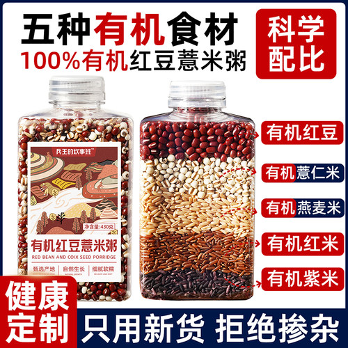 [100%真有机]红豆薏米粥五谷杂粮