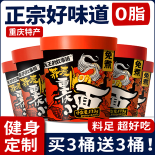 正宗重庆小面桶装夜宵充饥宿舍面食免煮速食方便面减低脂泡面食品