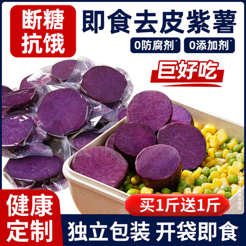 [0添加剂-独立包装]即食去皮紫薯