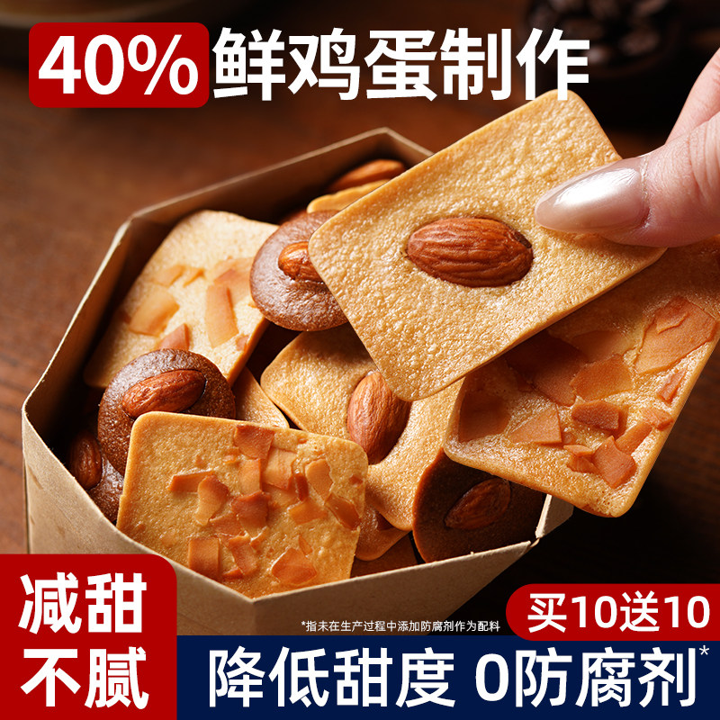 坚果芙脆饼干鸡蛋单独小包装早餐减低休闲脂食品小吃办公室零食代
