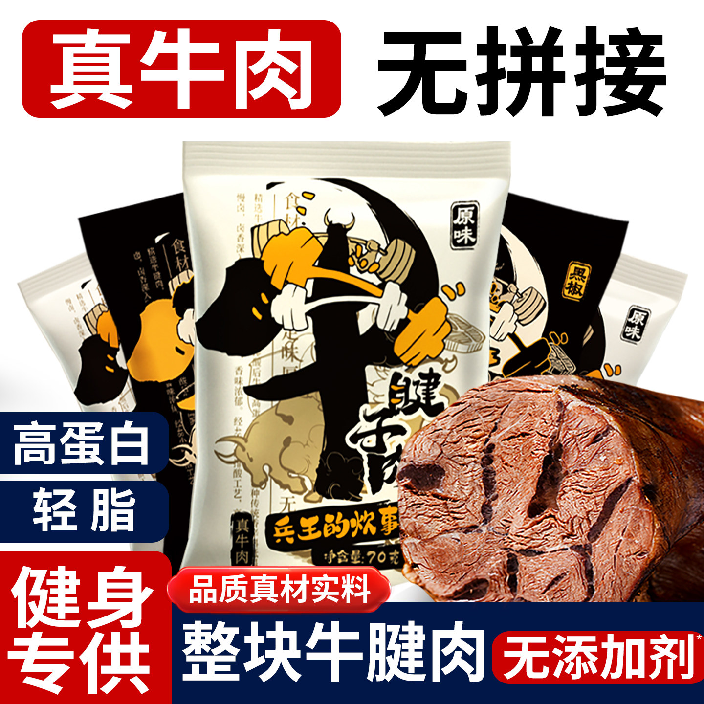 内蒙真牛腱子肉减低脂即食酱牛肉熟食真空五香卤牛肉健身主食品干