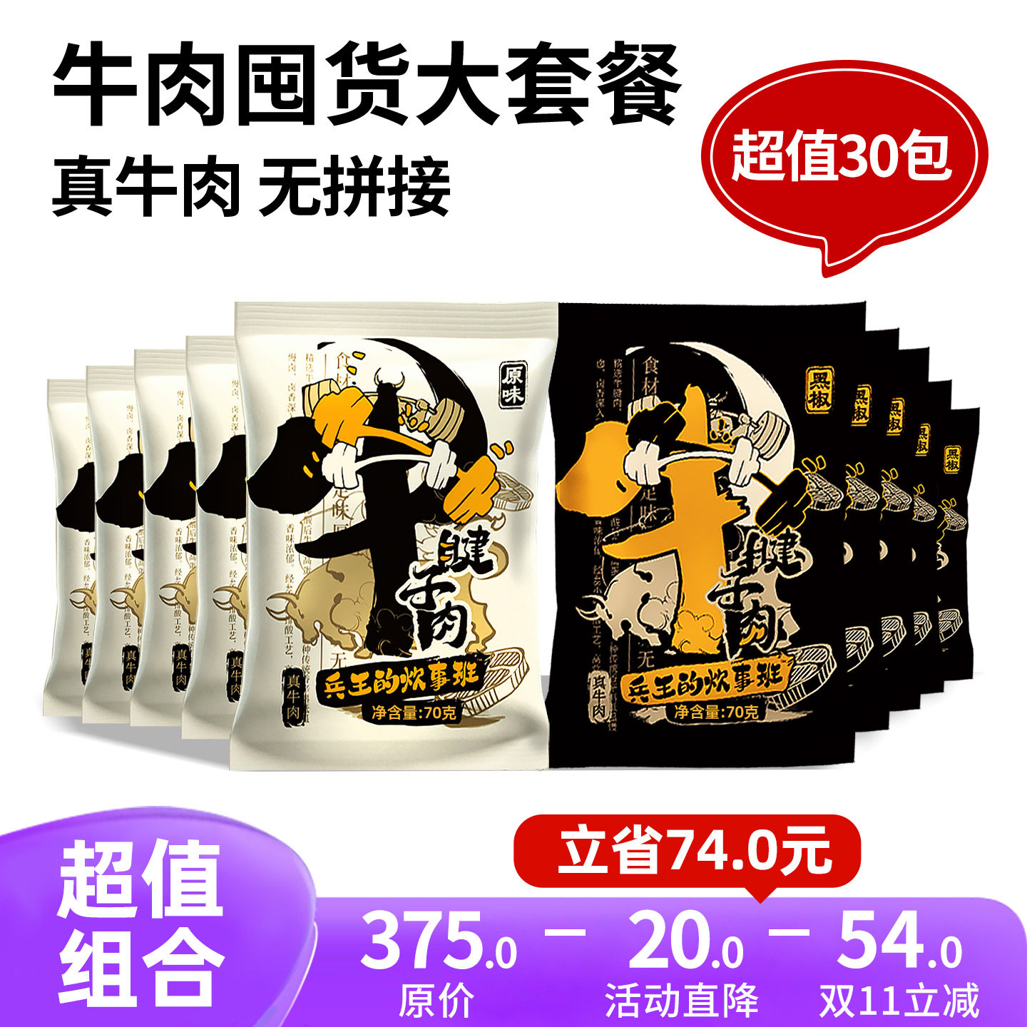 【超值囤货】内蒙真牛腱子肉减低脂即食酱牛肉熟食真空五香卤牛肉