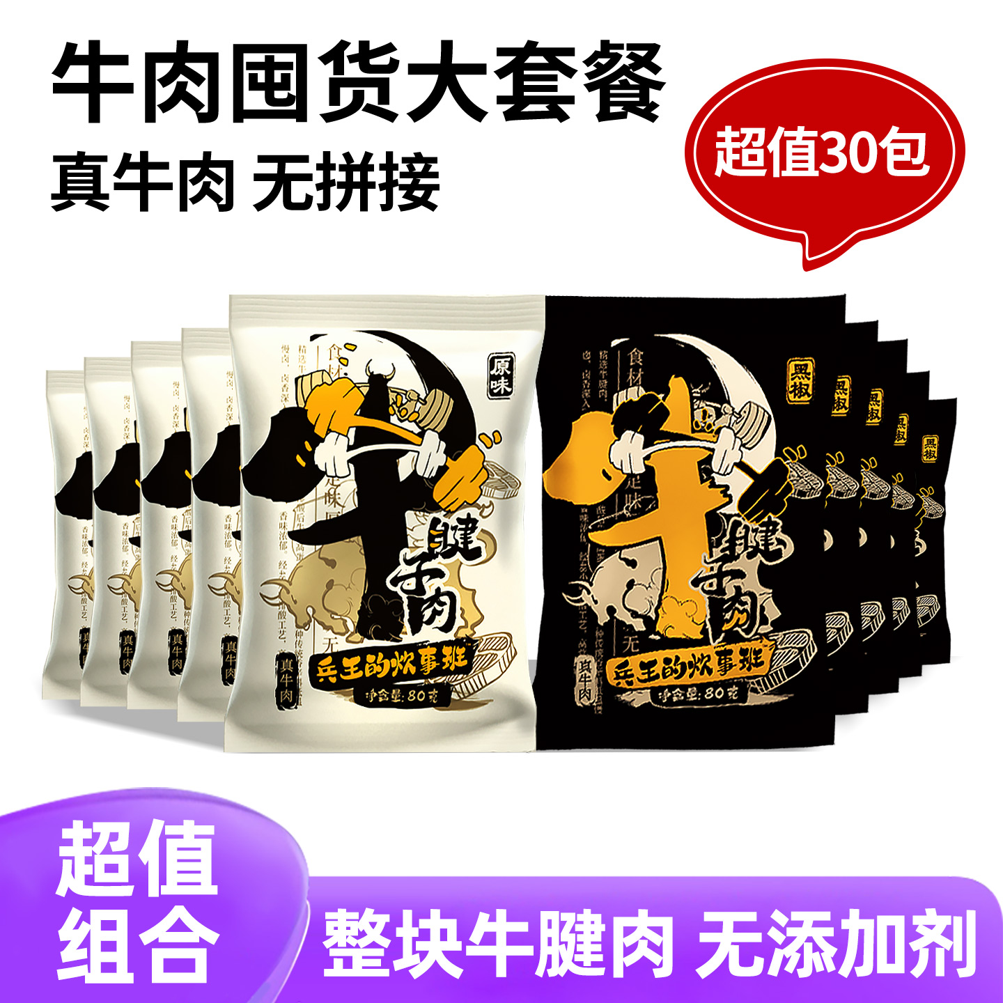 【超值囤货】内蒙真牛腱子肉减低脂即食酱牛肉熟食真空五香卤牛肉