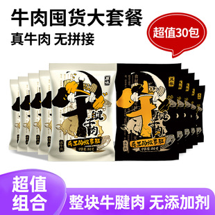 内蒙真牛腱子肉减低脂即食酱牛肉熟食真空五香卤牛肉 超值囤货