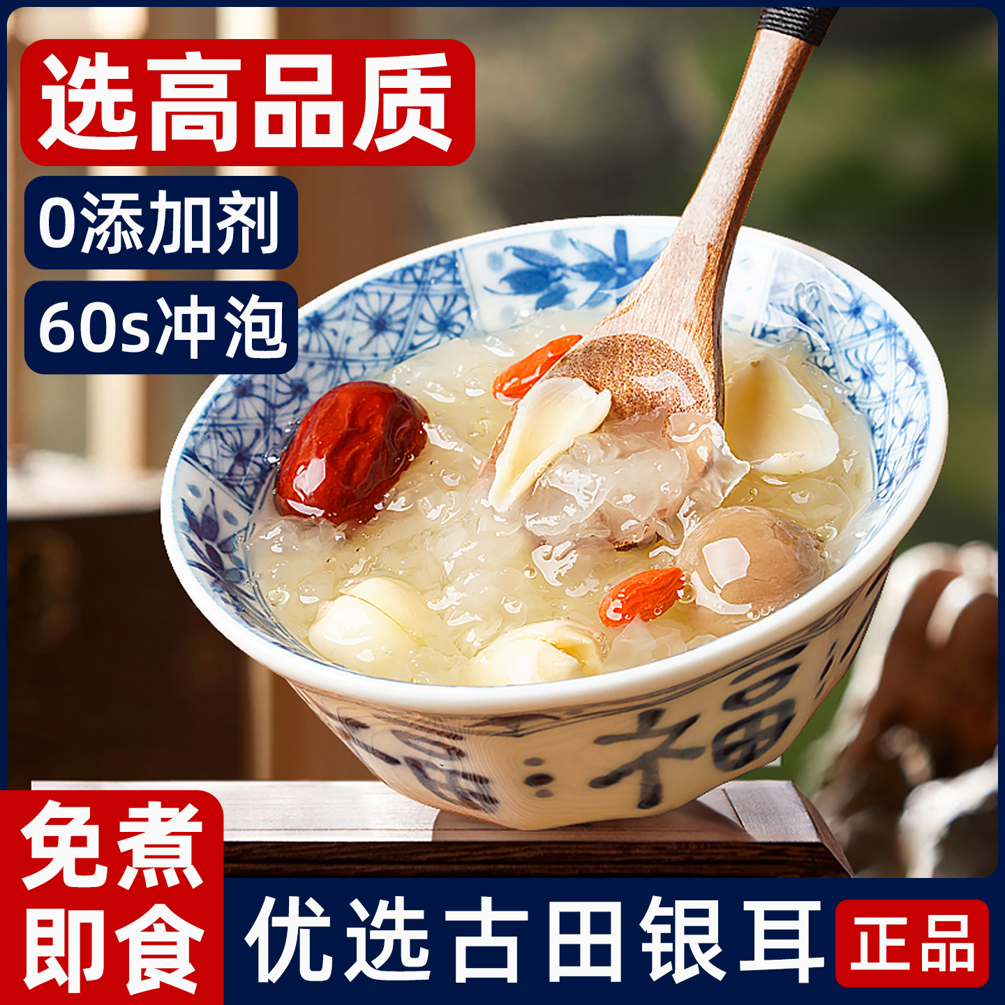 【官方正品】冻干银耳羹冲泡即食