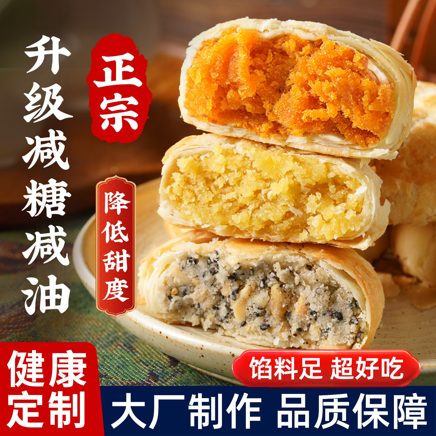 黄庄月饼酥饼咸蛋黄酥皮月胼苏式低无糖精散装五仁豆沙中秋节礼盒