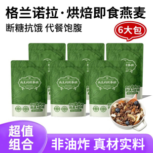 即食谷物脆沖飲營養(yǎng)早餐拌酸奶 烘焙燕麥片 超值囤貨