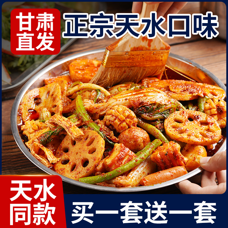 【甘肃发货】正宗天水麻辣烫料包