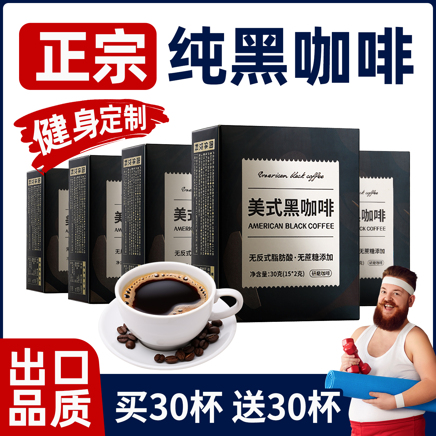0脂纯黑咖啡粉学生提神正品旗舰