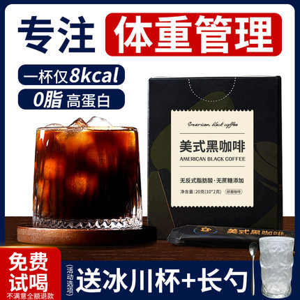 100杯0脂纯黑咖啡冰美式无糖精燃减提神冷冻干粉正品云南小粒速溶