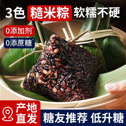 【2026新款】三色糙米粽子鲜肉粽