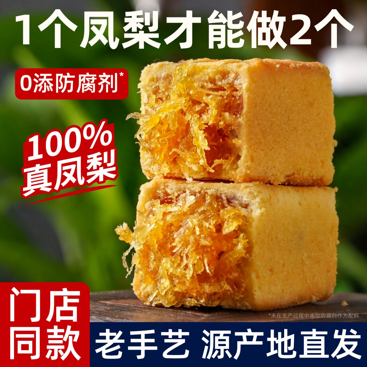 正宗凤梨酥台湾厦门福建特产手工传统糕点高级高端小零食健康食品