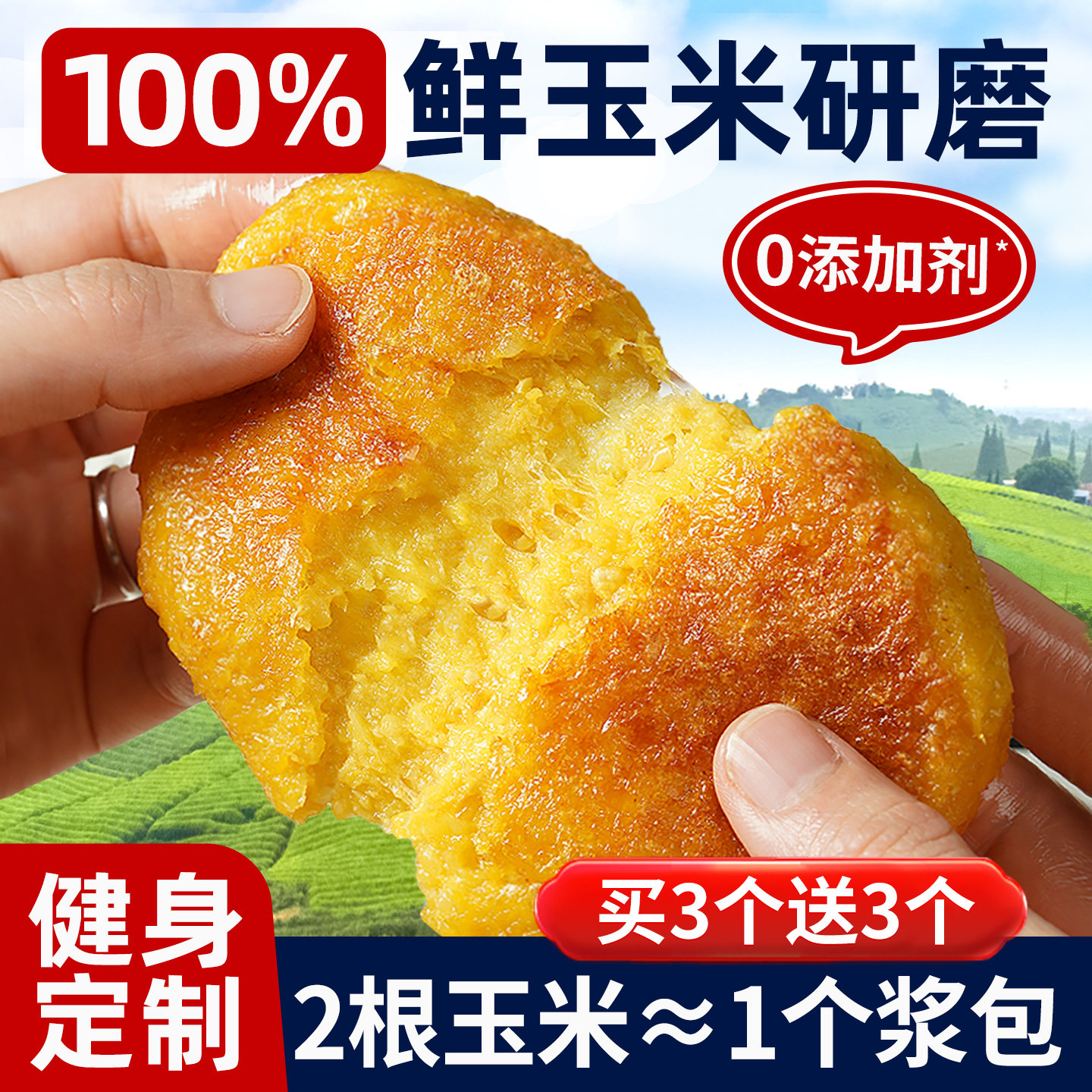 【0添加】100%新鲜玉米浆包低脂