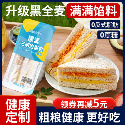 黑麦三明治0反式脂肪酸粗粮代餐