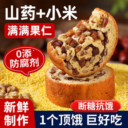 小米山药车轮坚果面包全麦果仁早餐无糖精无添加0减低轻脂零食品
