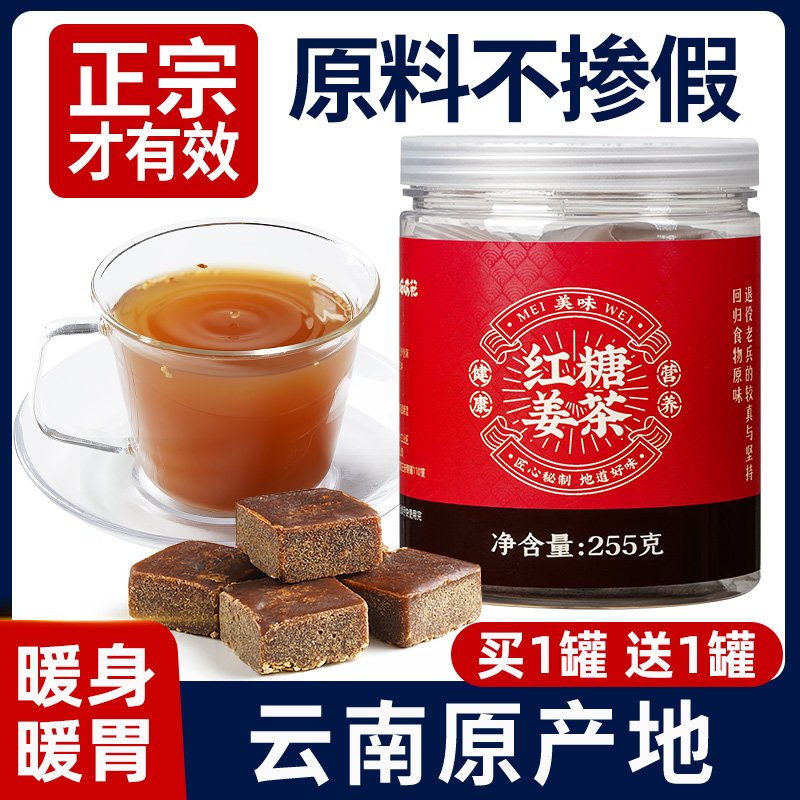 正宗官方旗舰店红糖姜茶大姨妈枣茶甘蔗生姜汁姜糖姜红单独小包装
