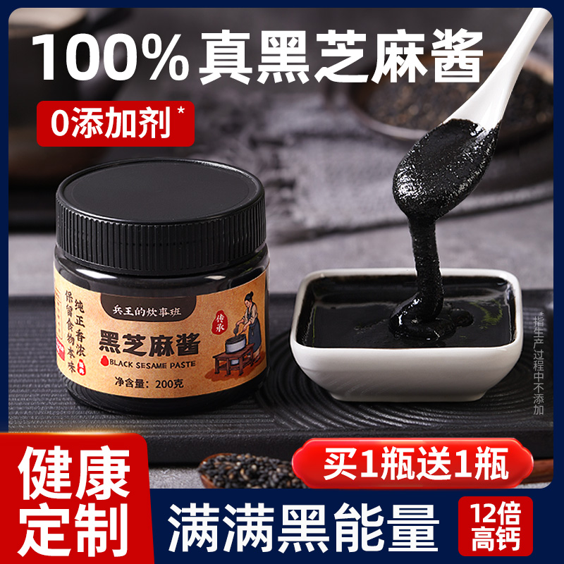 100%纯黑芝麻酱【12倍高钙】